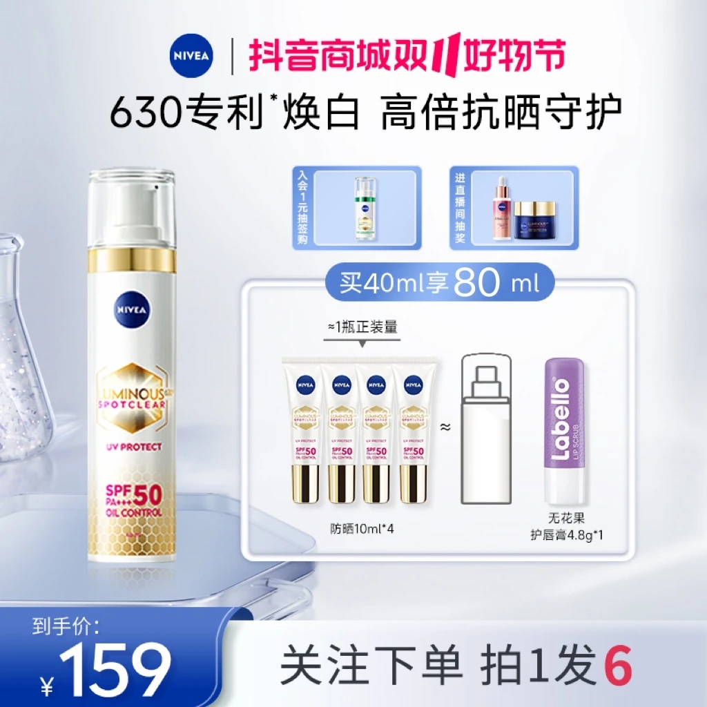 【高倍抗晒】-妮维雅630防晒精华乳UV防护精华乳SPF50/PA+++40ml
