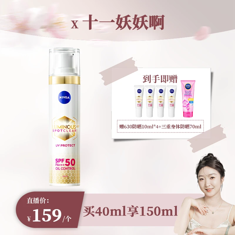 【妖妖专属】妮维雅630防晒隔离SPF50轻薄焕白户外通勤40ml