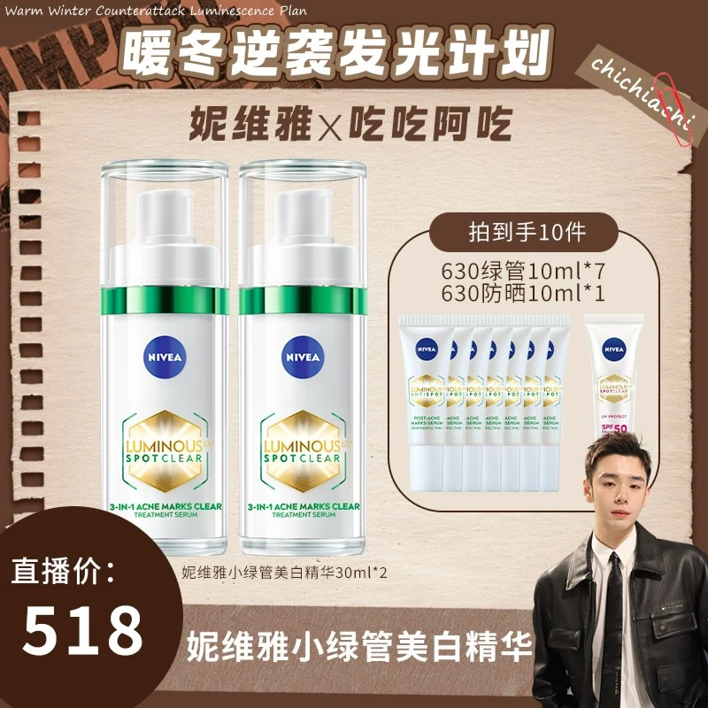 【白色号一姐】妮维雅630小绿管精华30ml控油淡痘印焕白水杨酸*2
