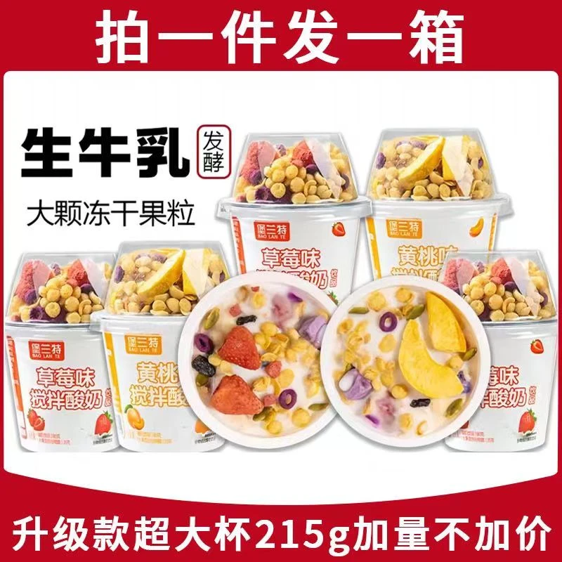 小扬哥推荐搅拌酸奶大杯搅拌酸奶整箱酸奶饮品代餐食品嚼绊大嚼绊