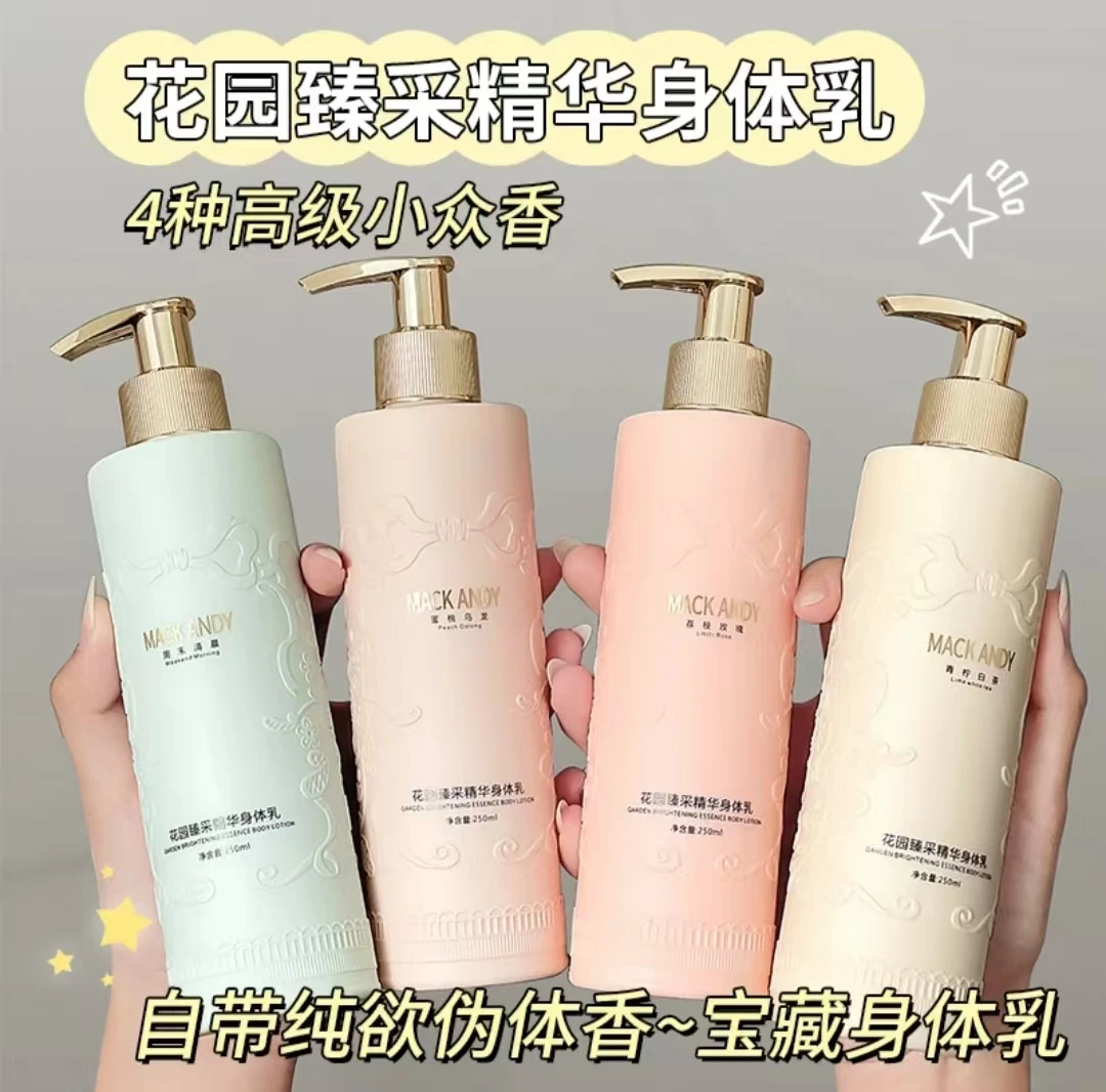 花园臻采精华身体乳