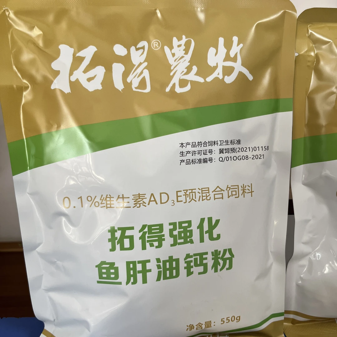 2袋550克含有25羟基维生素D3的AD3E复合预混料