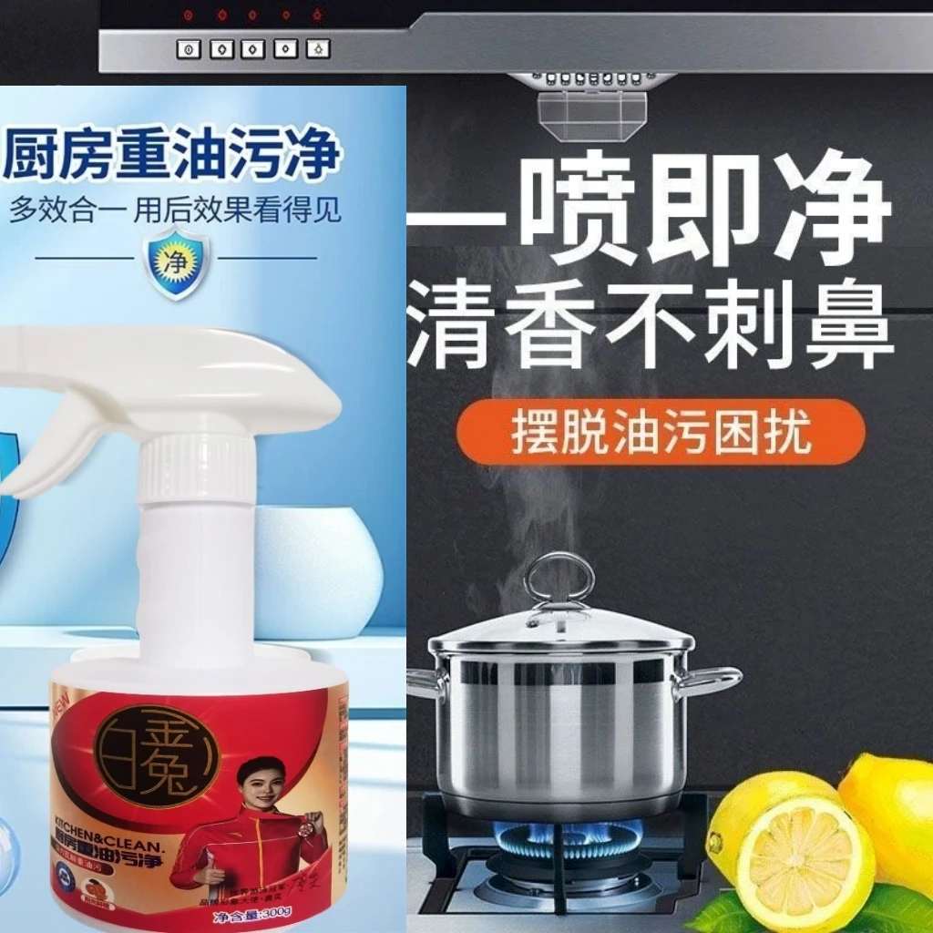 【国货品牌】白金兔厨房强力去污净300克x3瓶