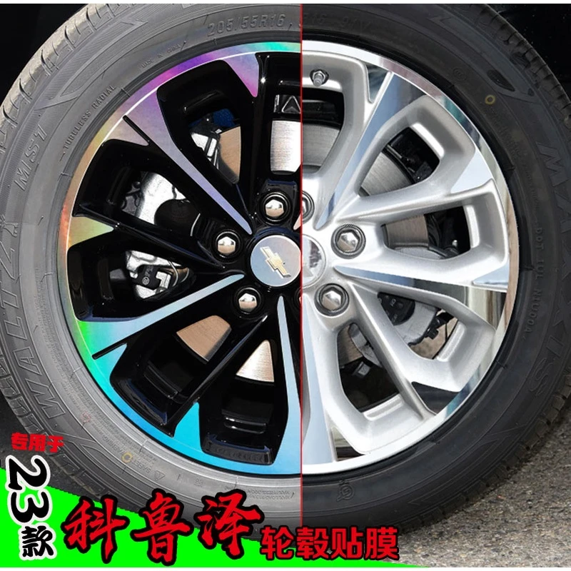 23款科鲁泽镭射轮毂贴纸轮圈电镀改装饰碳纤维防水车贴划痕修复膜