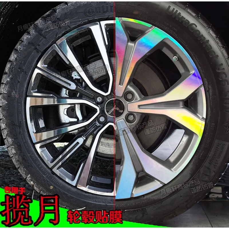 用于星途揽月轮毂贴黑镭射七彩贴纸防水碳纤维反光改色膜划痕遮盖