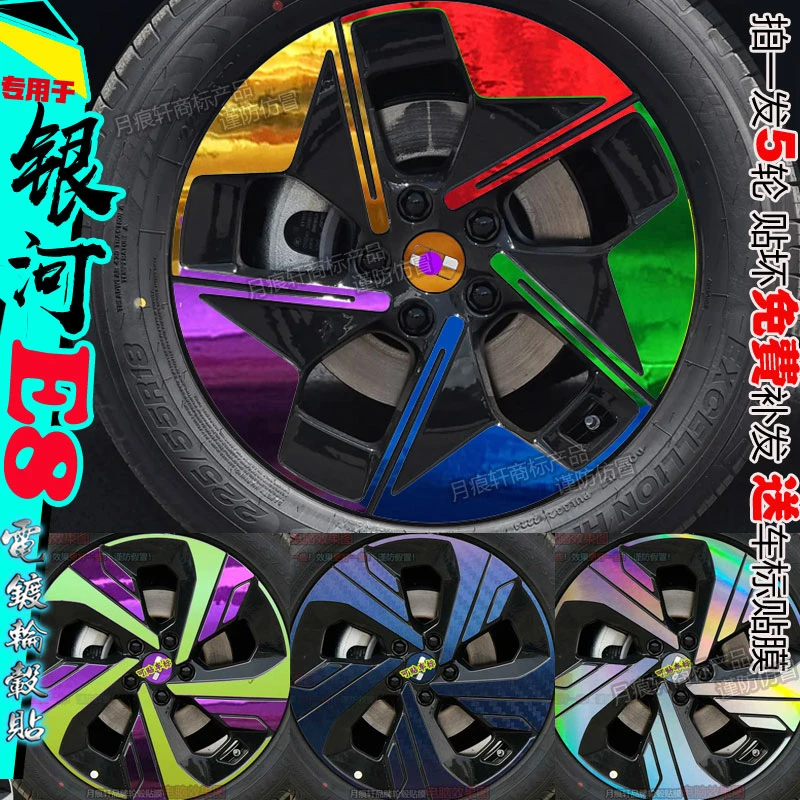 适用于银河E5轮毂贴纸改装饰碳纤维划痕修复膜熏黑化配件汽车用品