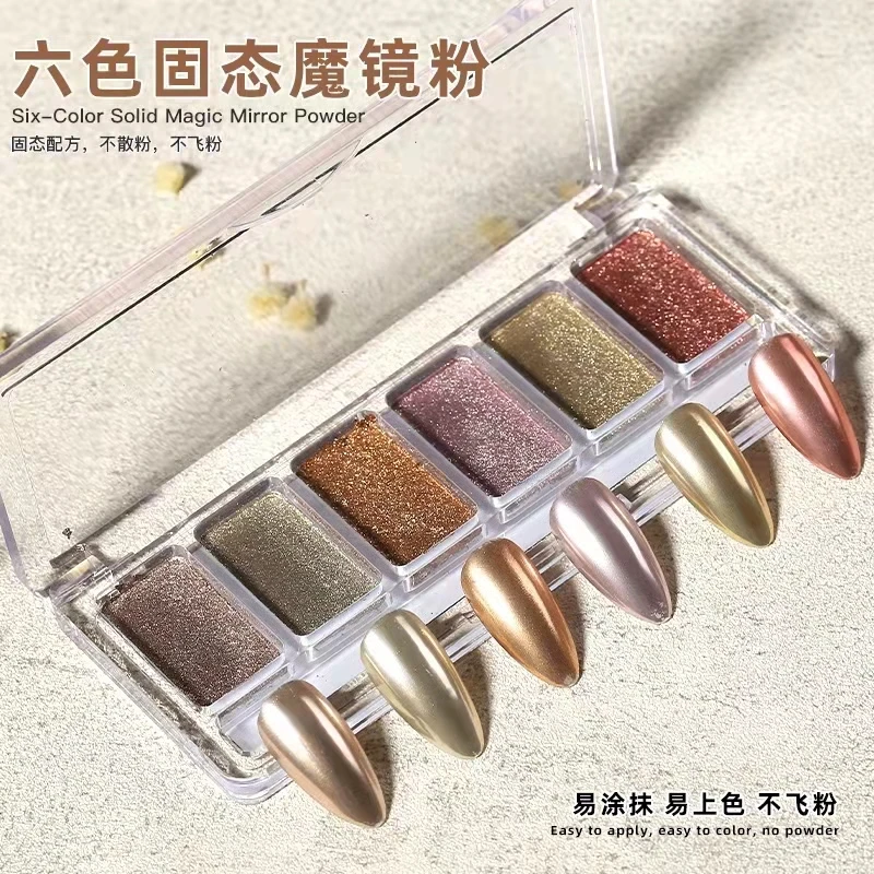 【舍下恺舍美甲专用6色固态眼影盘魔镜粉/仙女粉】