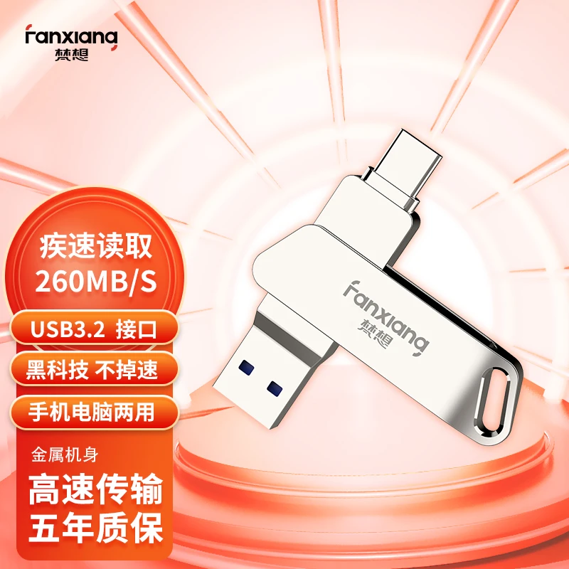 FANXIANG/梵想F376 Type-C USB3.2 安卓手机U盘电脑两用金属优盘