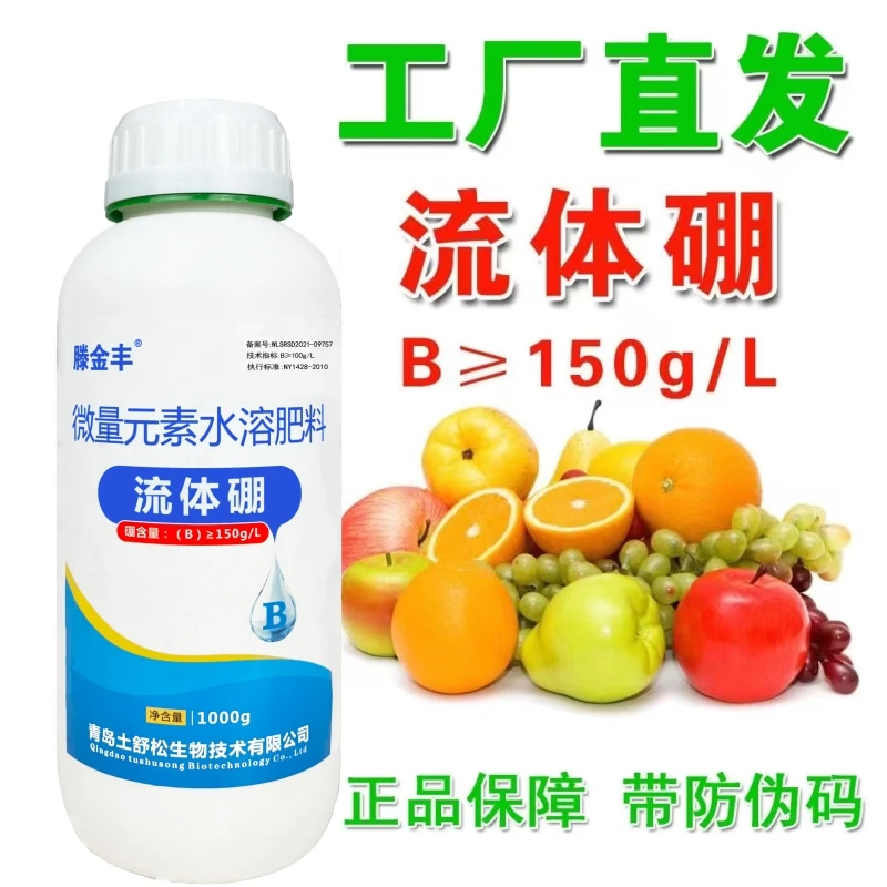 滕金丰荔枝保果流体硼肥纯螯合糖醇硼液体硼农用硼肥果树保花保果