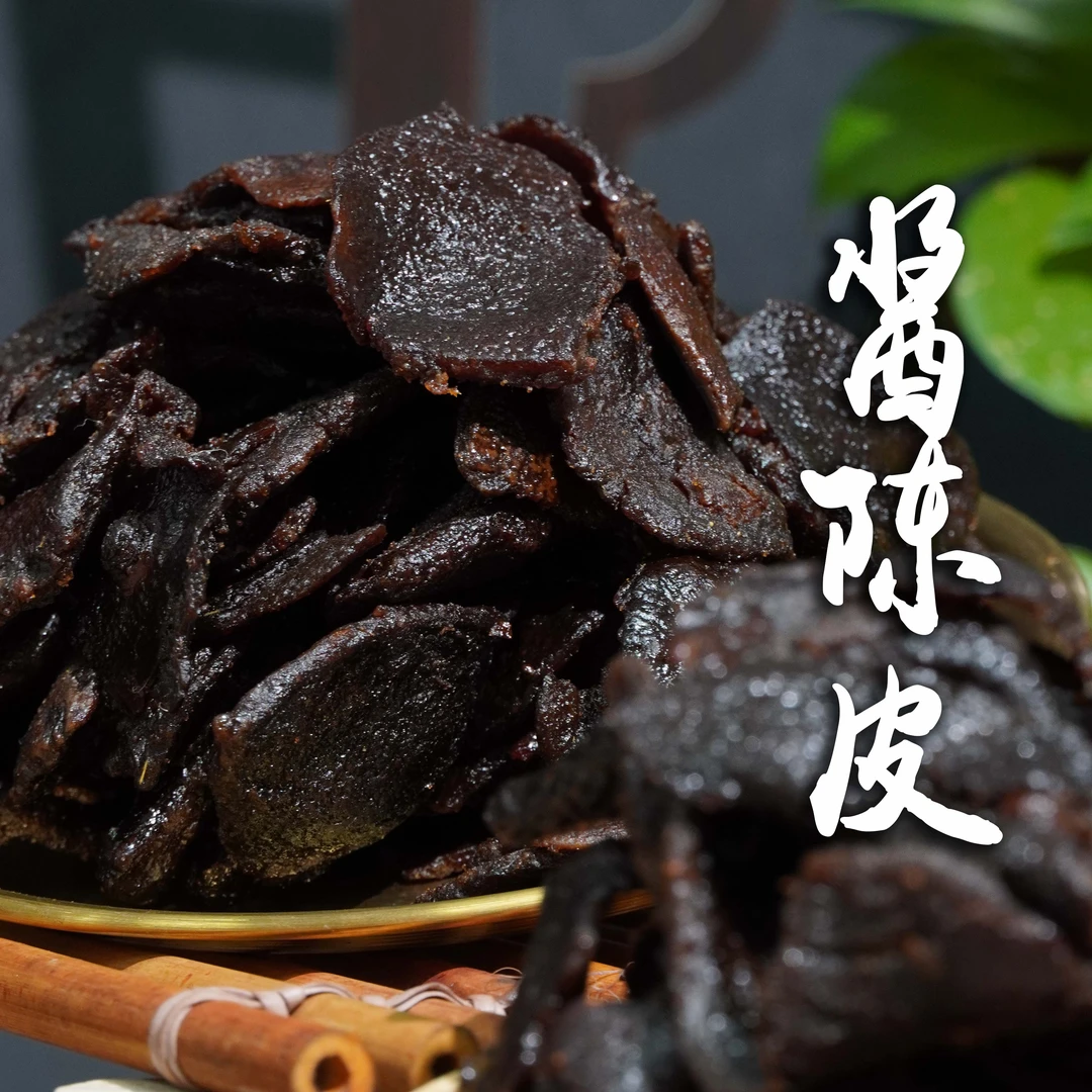 【燕姐】精选老年份酱陈皮