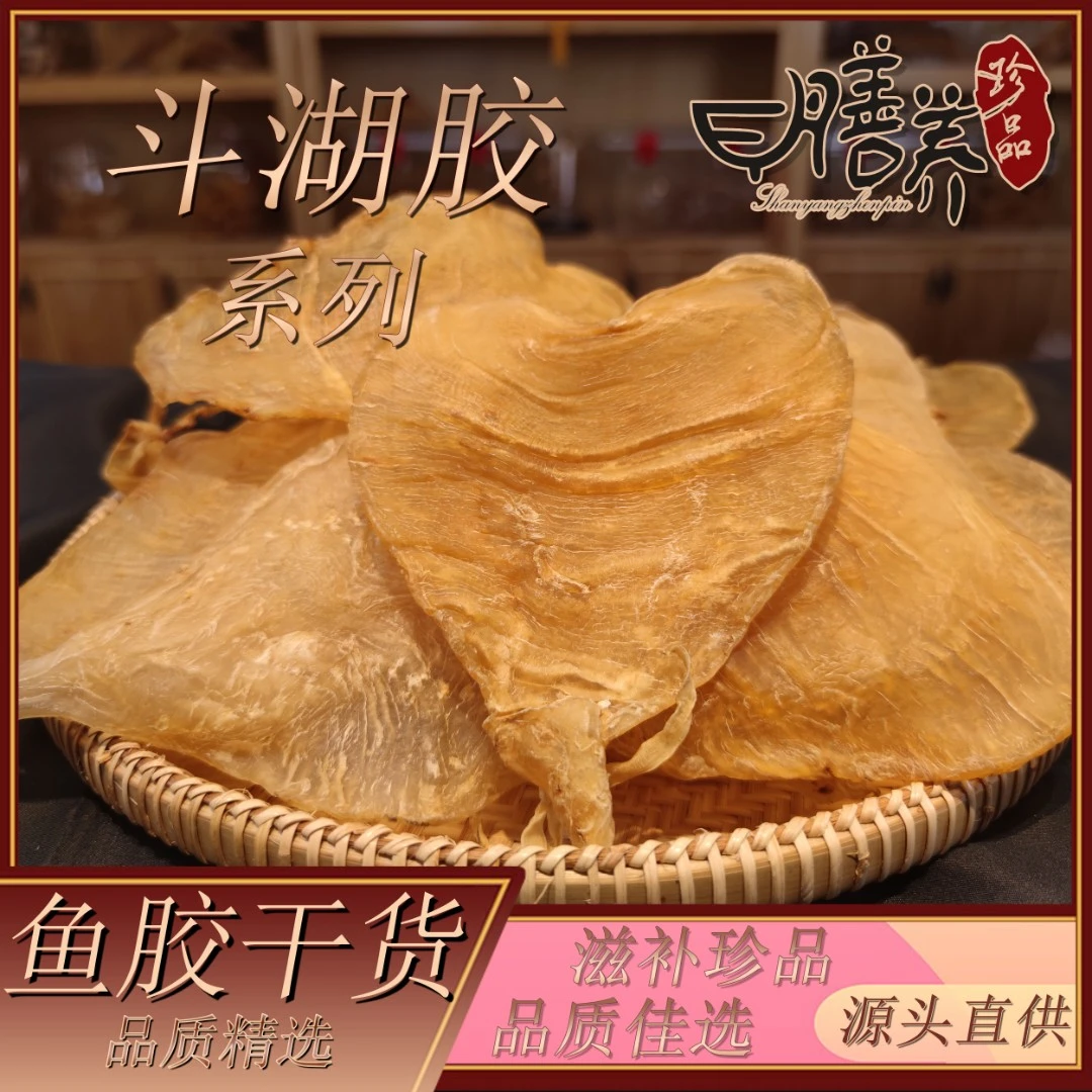 【膳养甄选】斗湖胶 鱼胶花胶 干货100g-500g