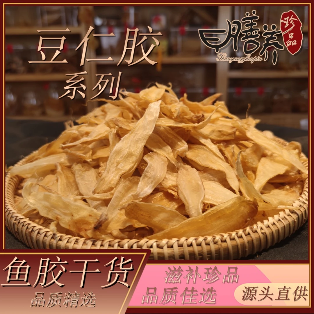 【燕姐甄选】豆仁胶 鱼胶花胶 干货