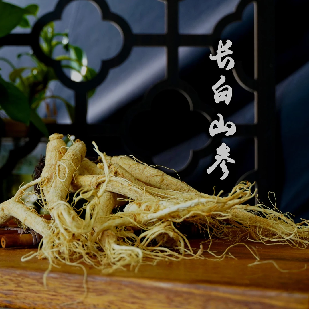 【膳养甄选】精选长白山 参