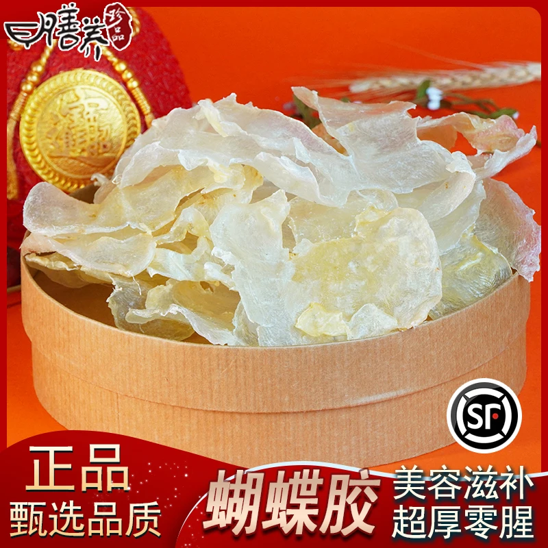 【膳养甄选】加州白花胶50-500g  蝴蝶胶  鱼胶花胶 干货
