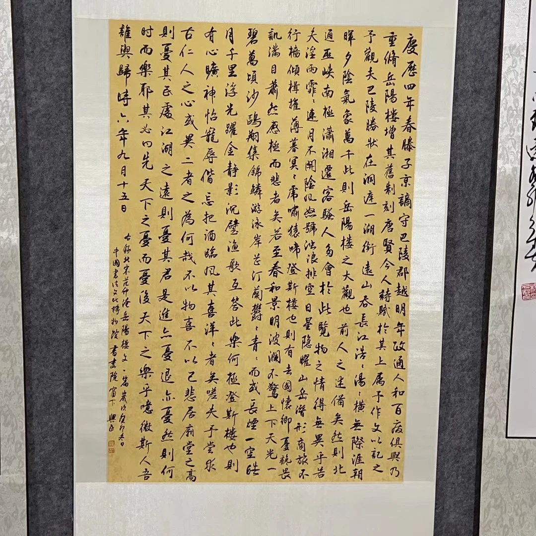 《岳阳楼记》宇兴民作品/竖幅卷轴