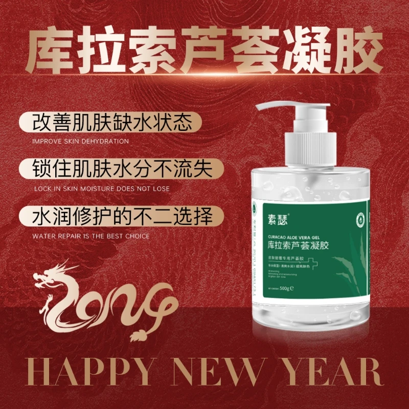 素瑟库拉索芦荟凝胶