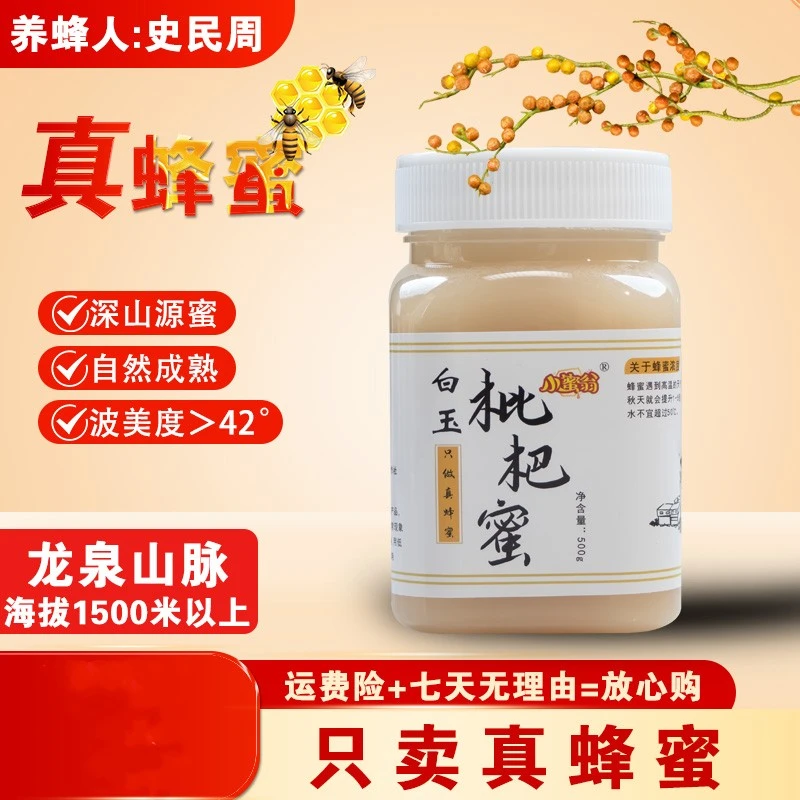1大罐真攀枝花白玉枇杷蜜纯蜂蜜真蜂蜜保真蜜
