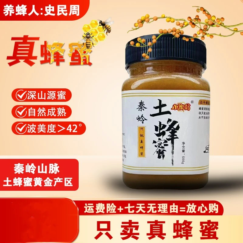 秦岭深山土蜂蜜百花蜜保真保纯假一赔三