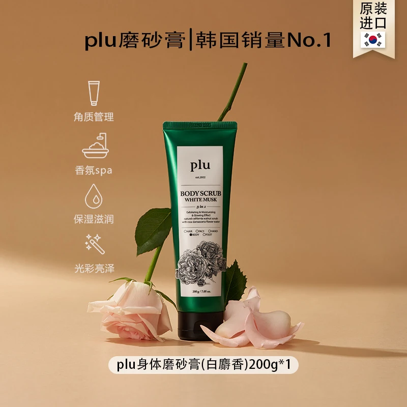 【旗舰店专享】plu水光肌泡泡沐浴磨砂膏【效期到25年8月至10月】