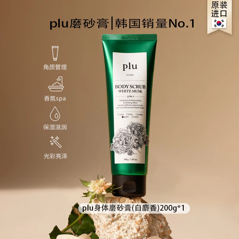 韩国原装plu水光肌泡泡沐浴膏  香水磨砂膏【临期】