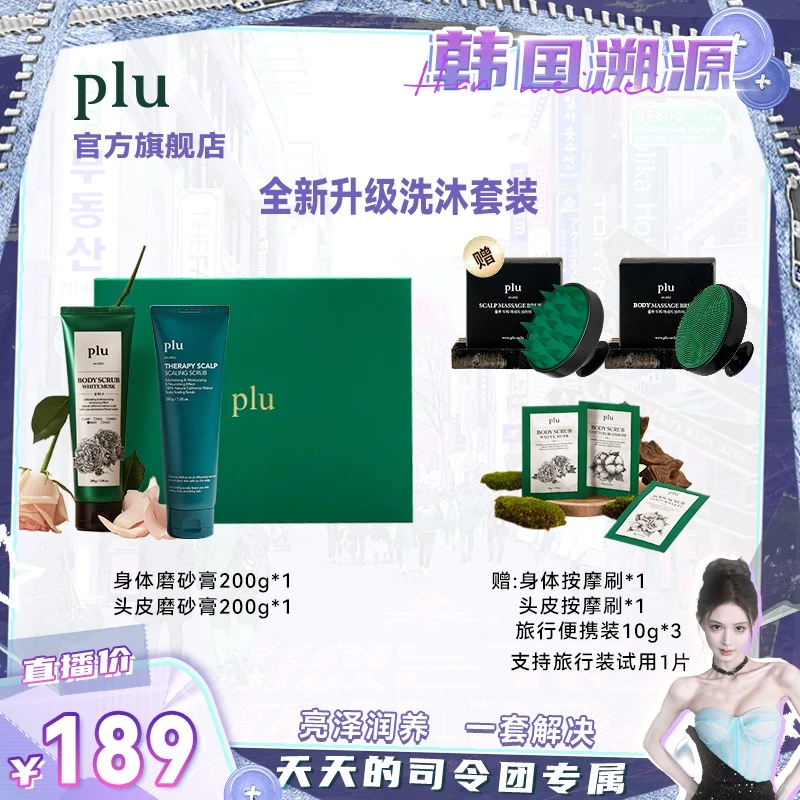 【旗舰店专享】白月梵星同款韩国原装plu磨砂膏礼盒装改善粗糙暗沉