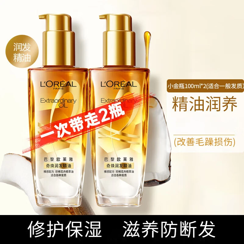 巴黎欧莱雅（LOREAL）奇焕润发精油免洗防毛躁柔顺小金瓶100ml*2瓶