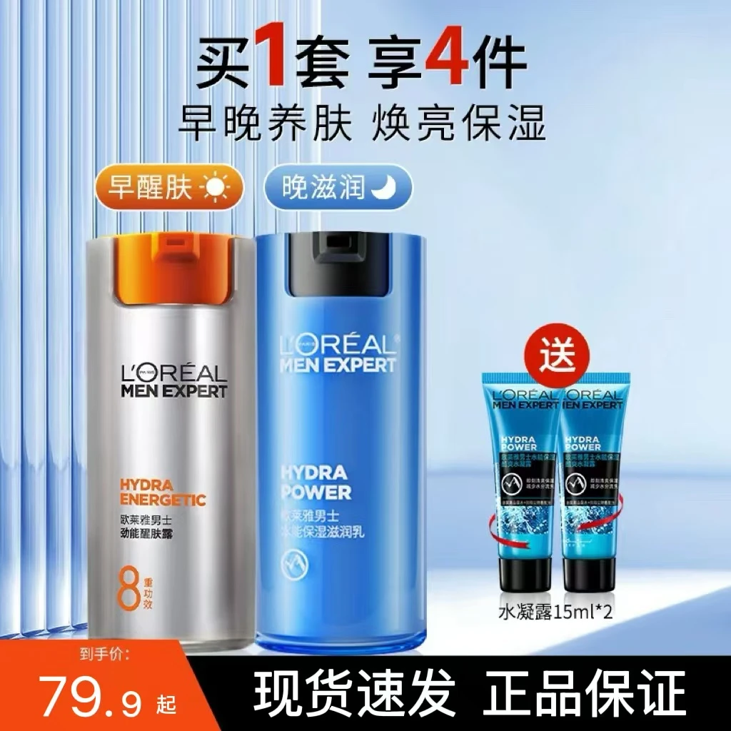 欧莱雅(LOREAL)男士面霜劲能醒肤露补水保湿护肤品秋冬擦脸滋润乳