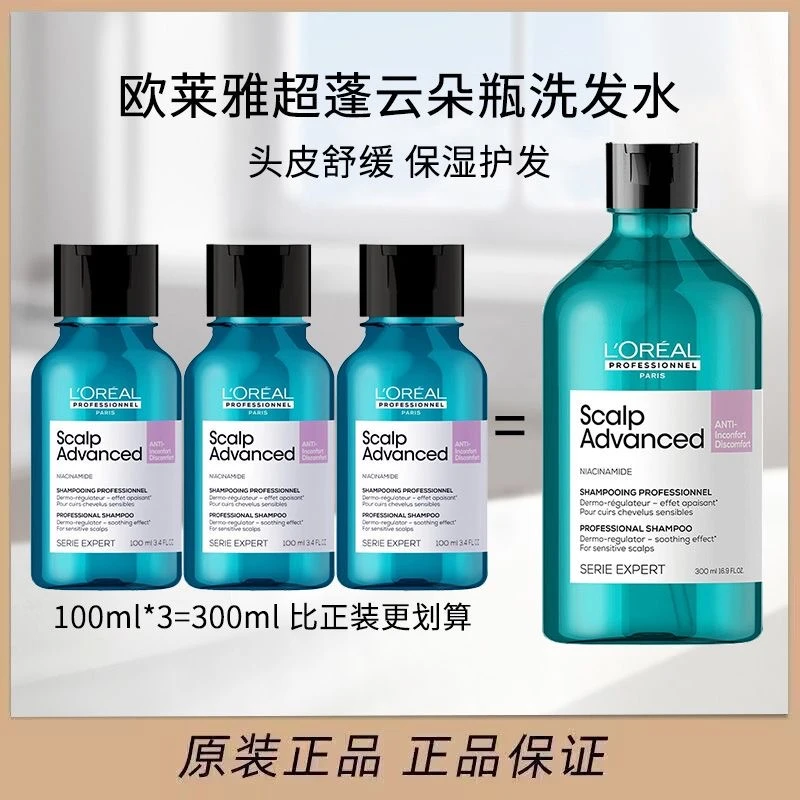 欧莱雅PRO沙龙专属头皮专研舒缓洗发水100ml*3瓶 旅行装控油蓬松