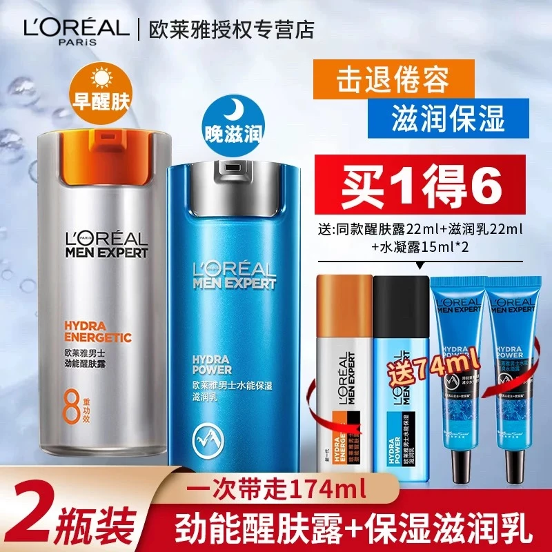 欧莱雅男士面霜劲能醒肤露补水保湿脸部护肤品秋冬擦脸滋润乳