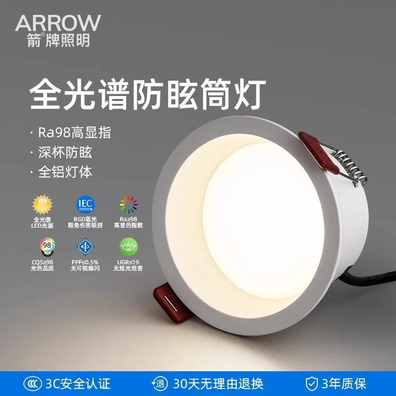 箭牌全光谱防眩筒灯嵌入式家用护眼深杯过道客厅酒店无主灯