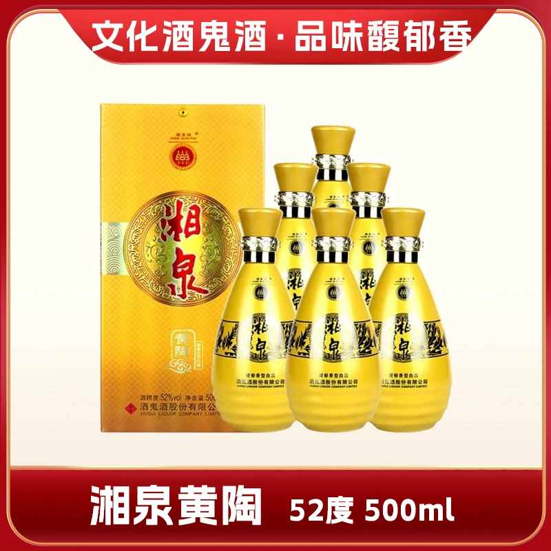 酒鬼湘泉黄陶酒 馥郁香型白酒纯粮酿造优级52度500