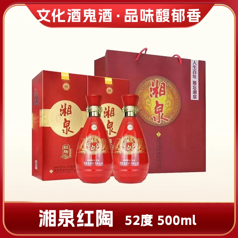 酒鬼湘泉红陶 馥郁香型白酒纯粮酿造礼盒装52度500ml