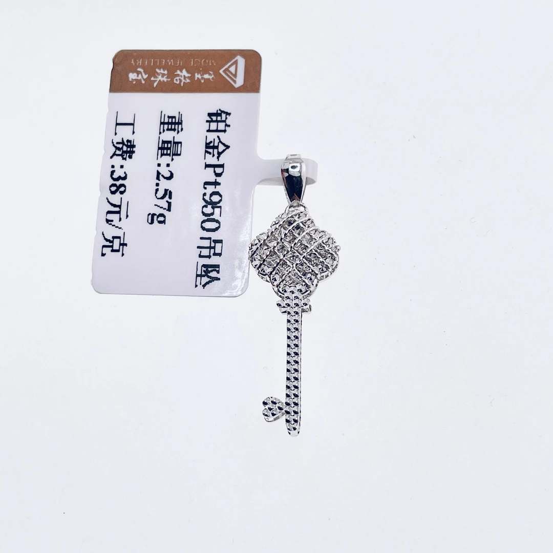 铂金Pt950四叶草精工钥匙吊坠2.57克