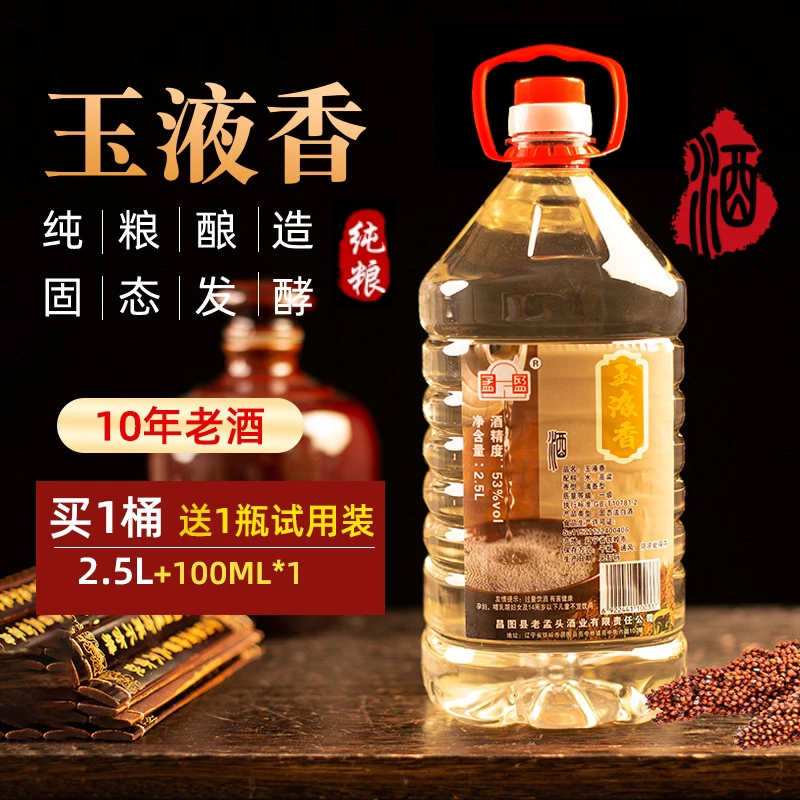 孟盈清香型【玉液】十年老酒纯粮白酒53度2500ml53%Vol2500