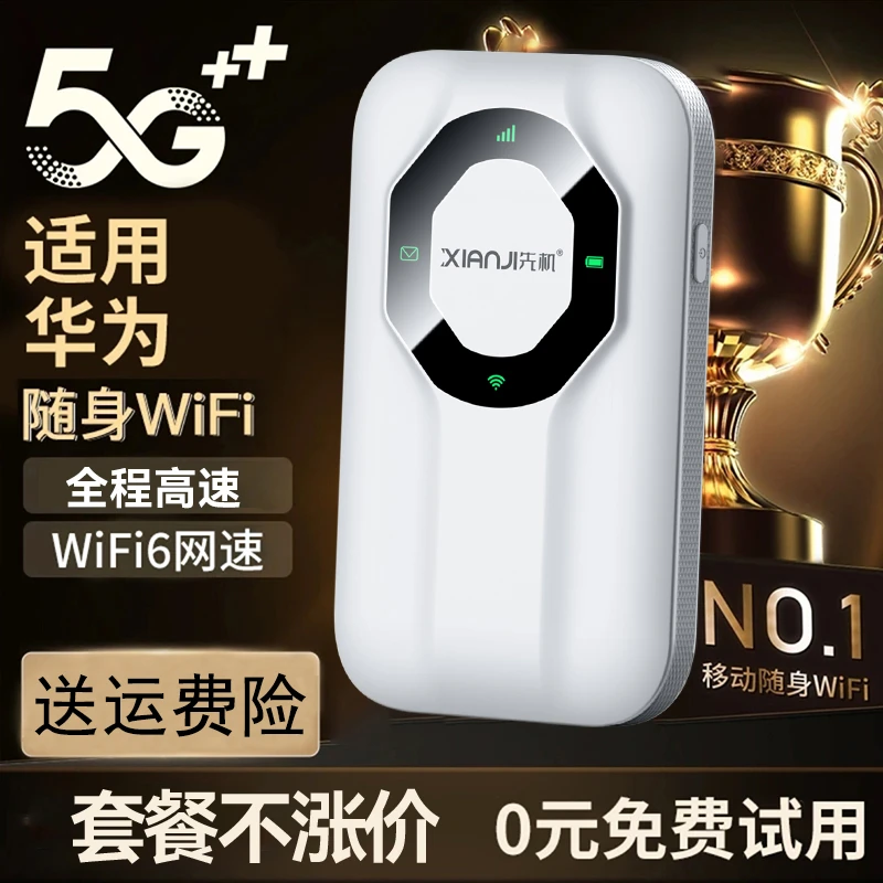 XIANJI/先机移动随身wifi无线便携宿舍户外车载便携式宽带路由器