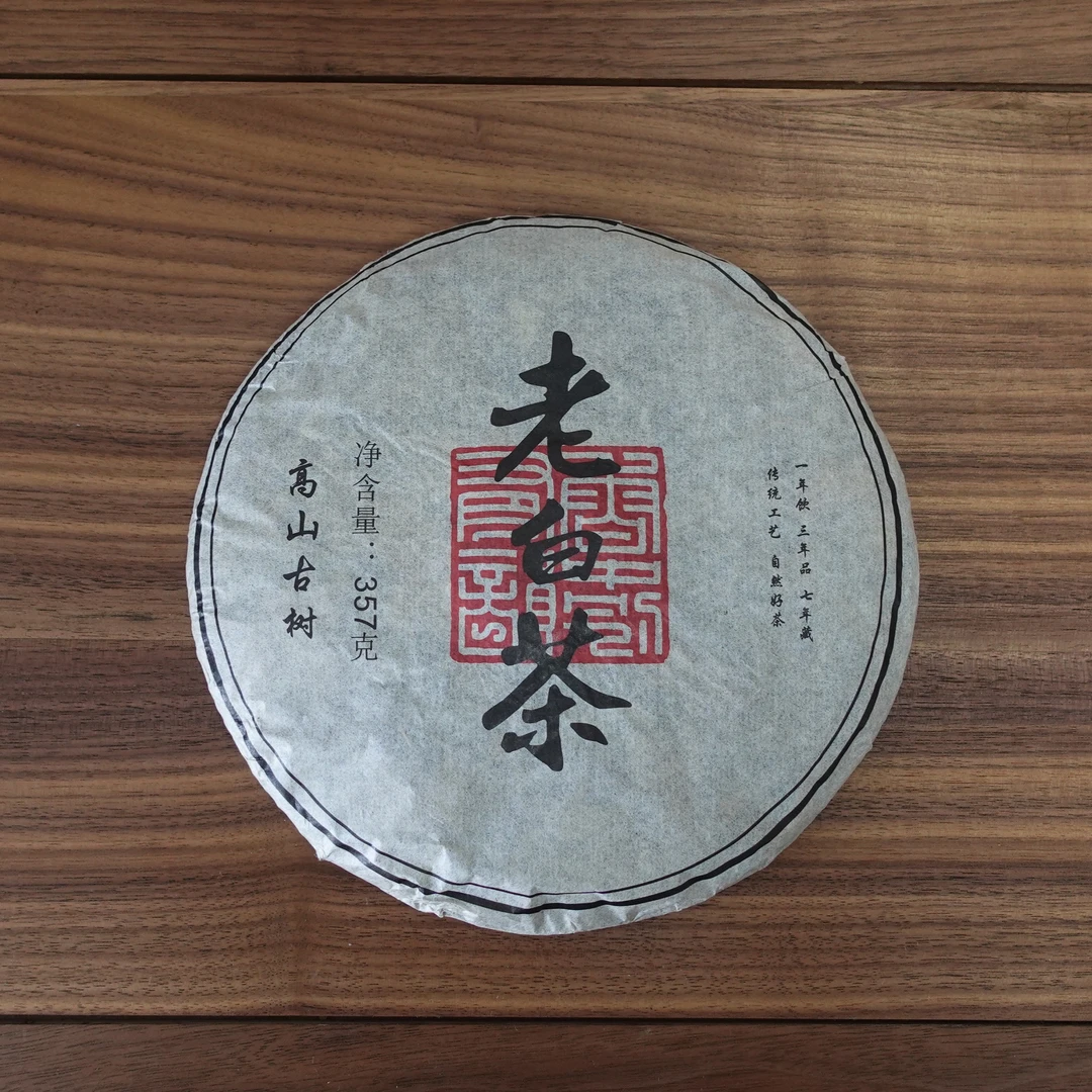 【老云白】带样泡2017年云南老白茶357g饼茶茶叶