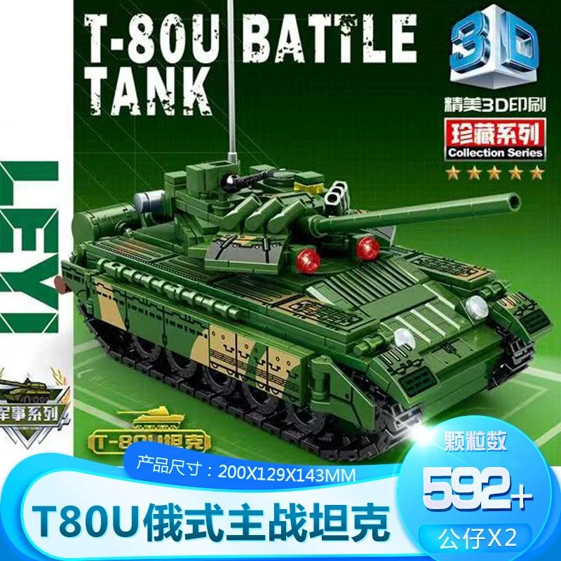【直播专属】T80U主战坦克军事俄式拼装玩具兼容某高积木益智礼物男