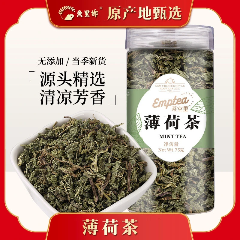 【农产品甄选】薄荷茶 干薄荷叶颗粒茶