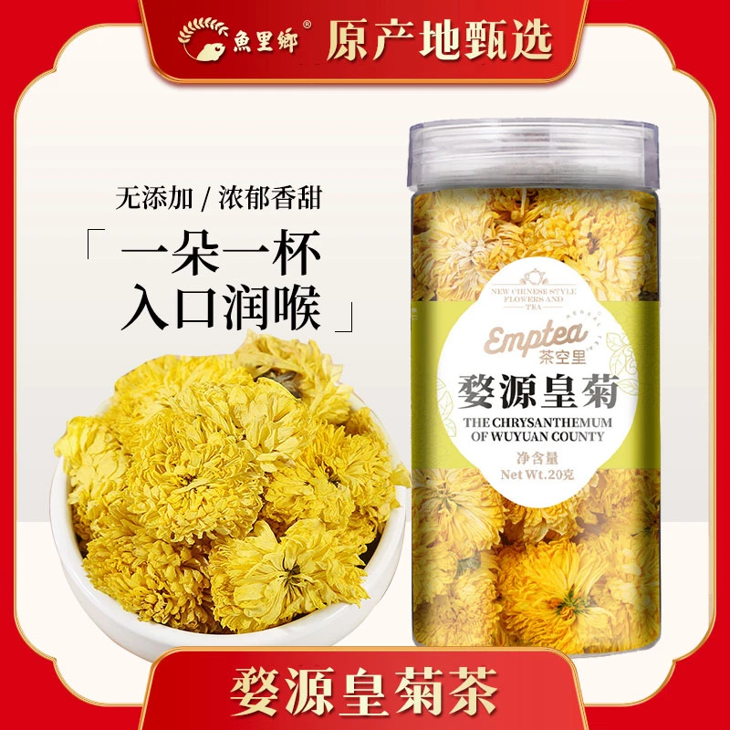 【农产品供应链】皇菊花茶  江西婺源菊花一朵一杯茶新货菊花茶罐装