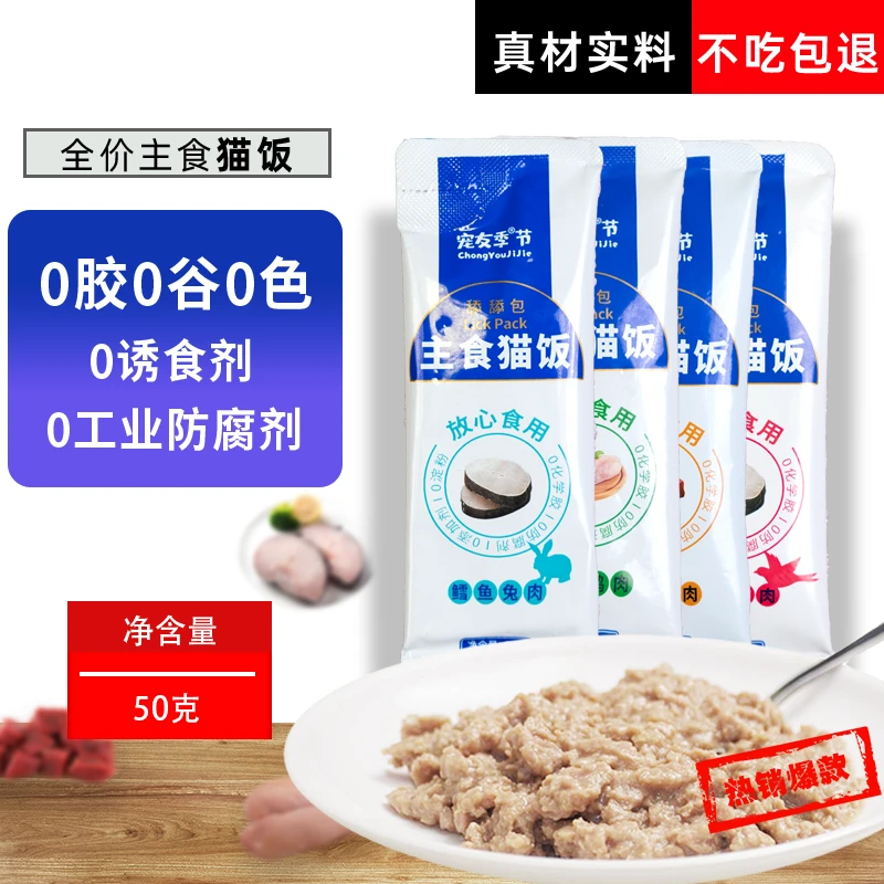 猫咪主食猫饭猫粮鸡肉湿粮三文鱼牛肉成幼猫增肥发腮营养猫猫主食