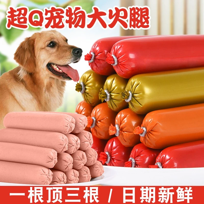狗狗零食火腿肠猫咪大香肠批发宠物零食狗狗粗香肠50克狗狗火腿肠