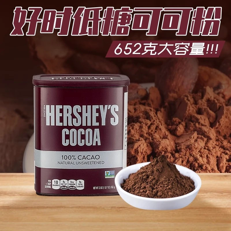 [2025/1/20到期] 美国进口好时可可粉(低糖)652g烘焙原料