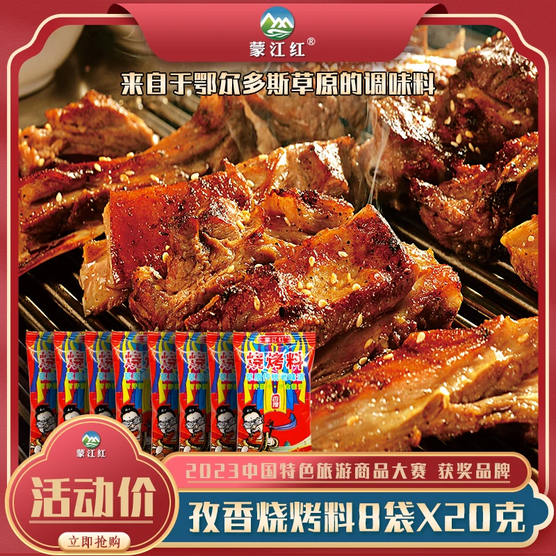 蒙江红烧烤料撒料蘸料腌制料香辣孜香味拍一发二