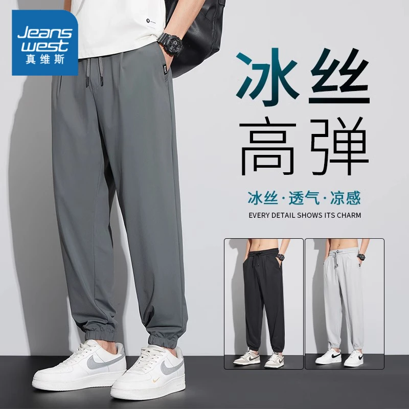 真维斯2025新款高弹冰丝休闲裤男士夏季薄款束脚冰丝休闲九分裤子