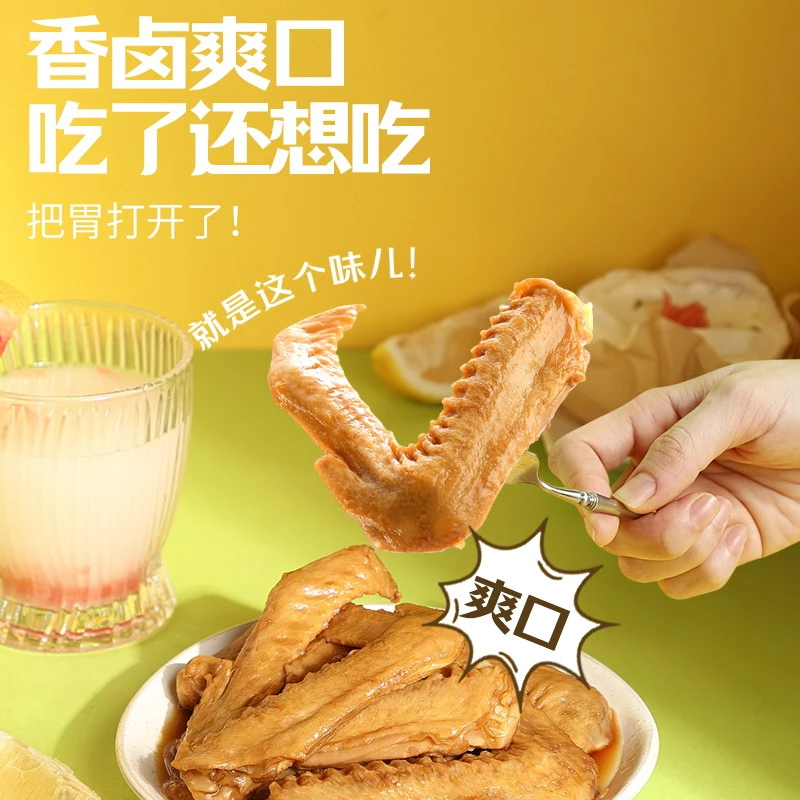 二哥专属柏项粿泡鸭翅网红泡鸭翅上林泡鸭翅泡鸭翅零食