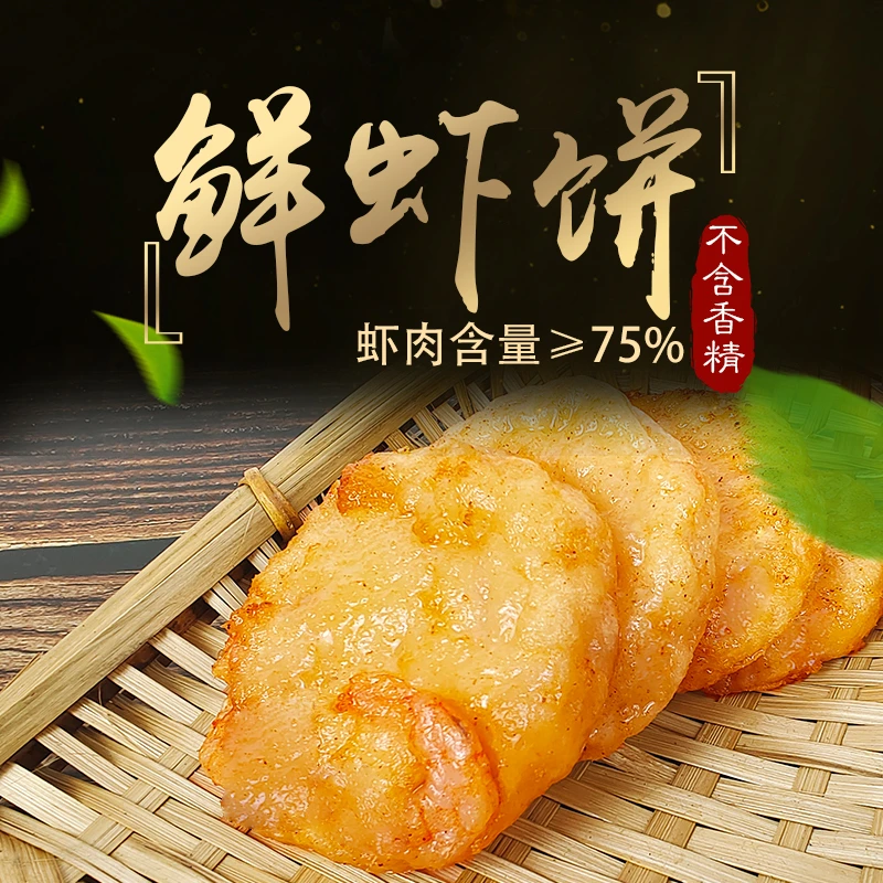 京芬鲜虾饼160g*5袋