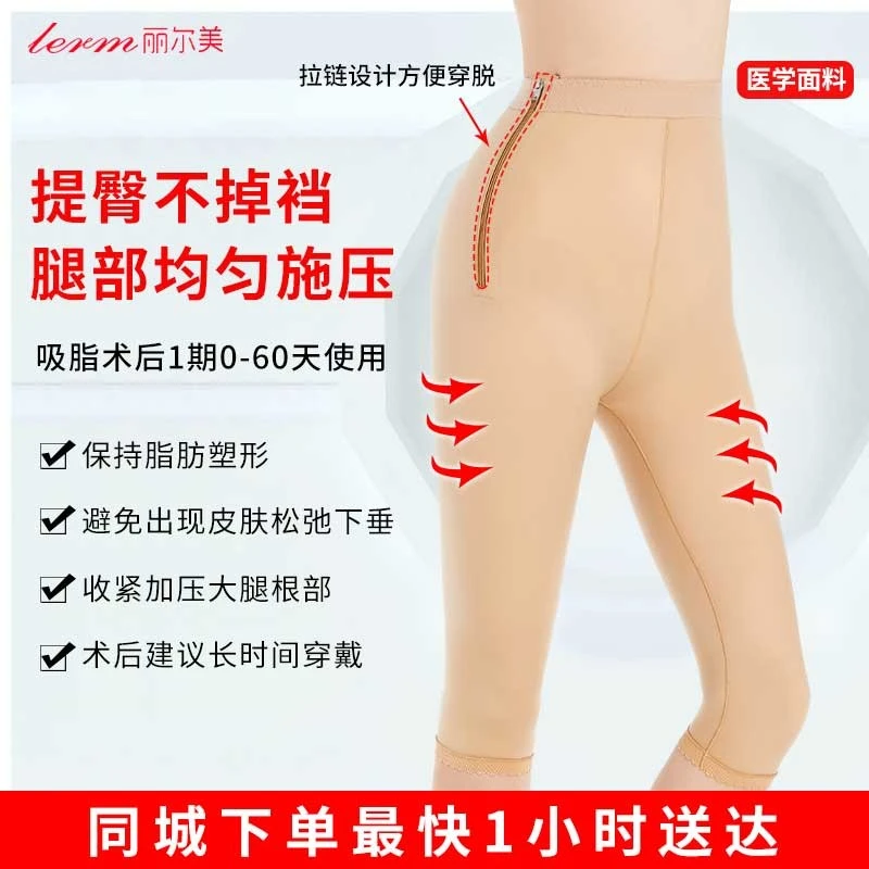 丽尔美高腰抽脂术后修复塑形重压美体7分提臀塑身裤塑腿加压裤子