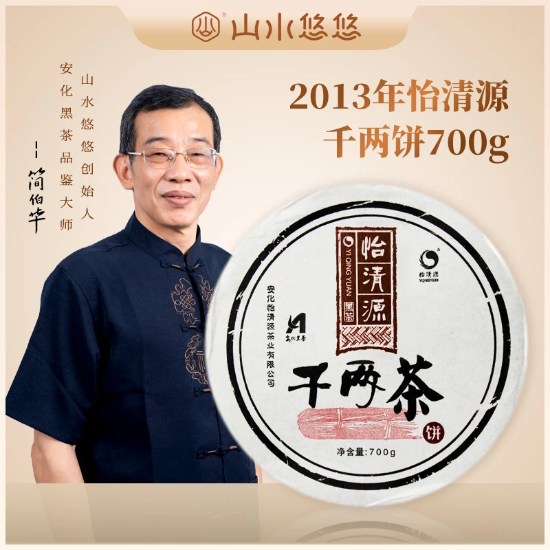 山水悠悠 2013年怡清源千两饼700g