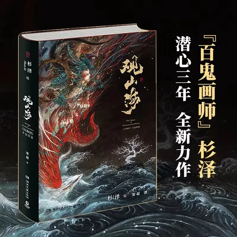 观山海精装百鬼画师杉泽画集全彩无删减画册收藏版古风异兽手绘