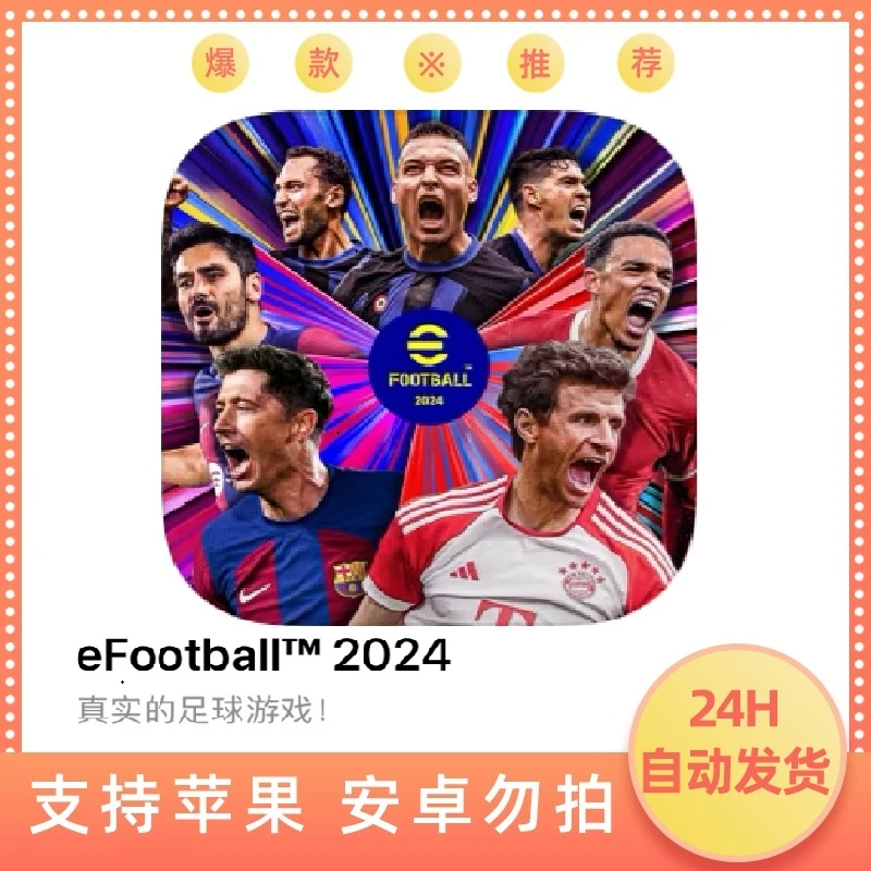 实况足球eFootball™ 2024 ios苹果手机/ipad桌游卡牌